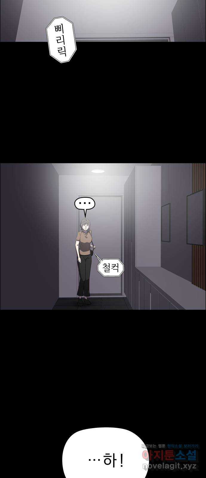사이다걸 [시즌2]077화 : 악어의 눈물(6) 7