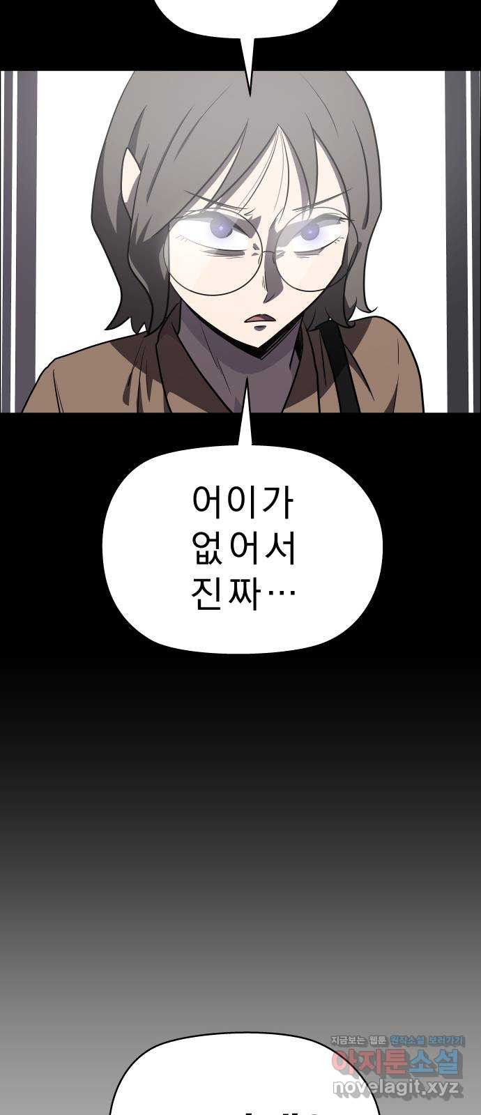 사이다걸 [시즌2]077화 : 악어의 눈물(6) 8