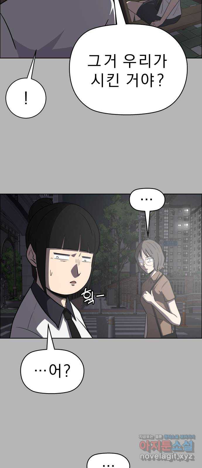 사이다걸 [시즌2]077화 : 악어의 눈물(6) 11