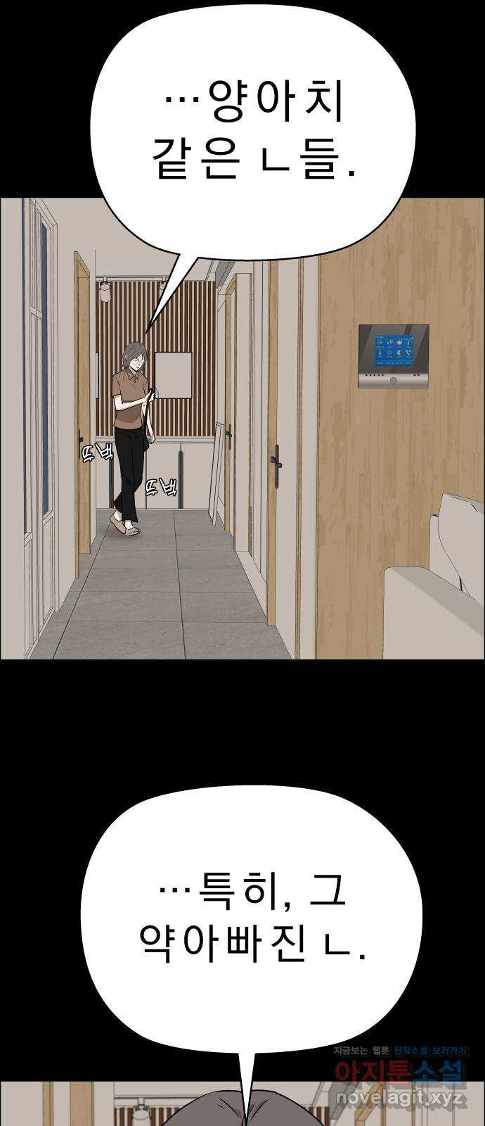 사이다걸 [시즌2]077화 : 악어의 눈물(6) 13