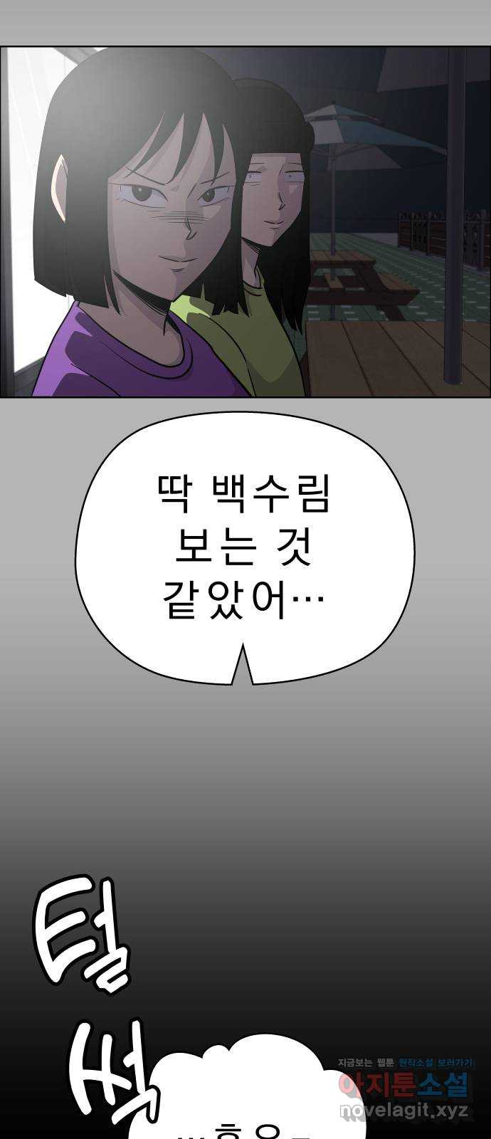 사이다걸 [시즌2]077화 : 악어의 눈물(6) 15
