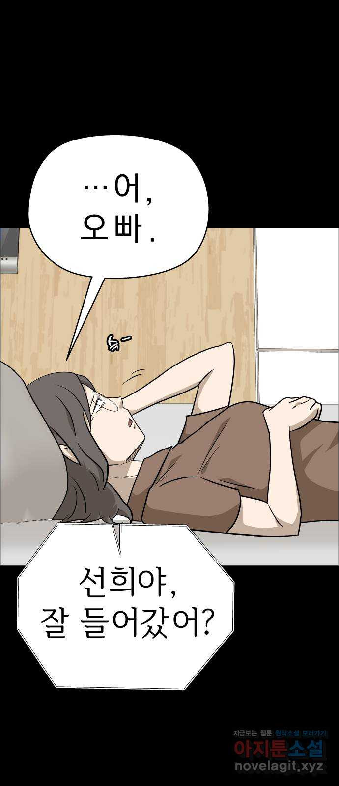 사이다걸 [시즌2]077화 : 악어의 눈물(6) 19