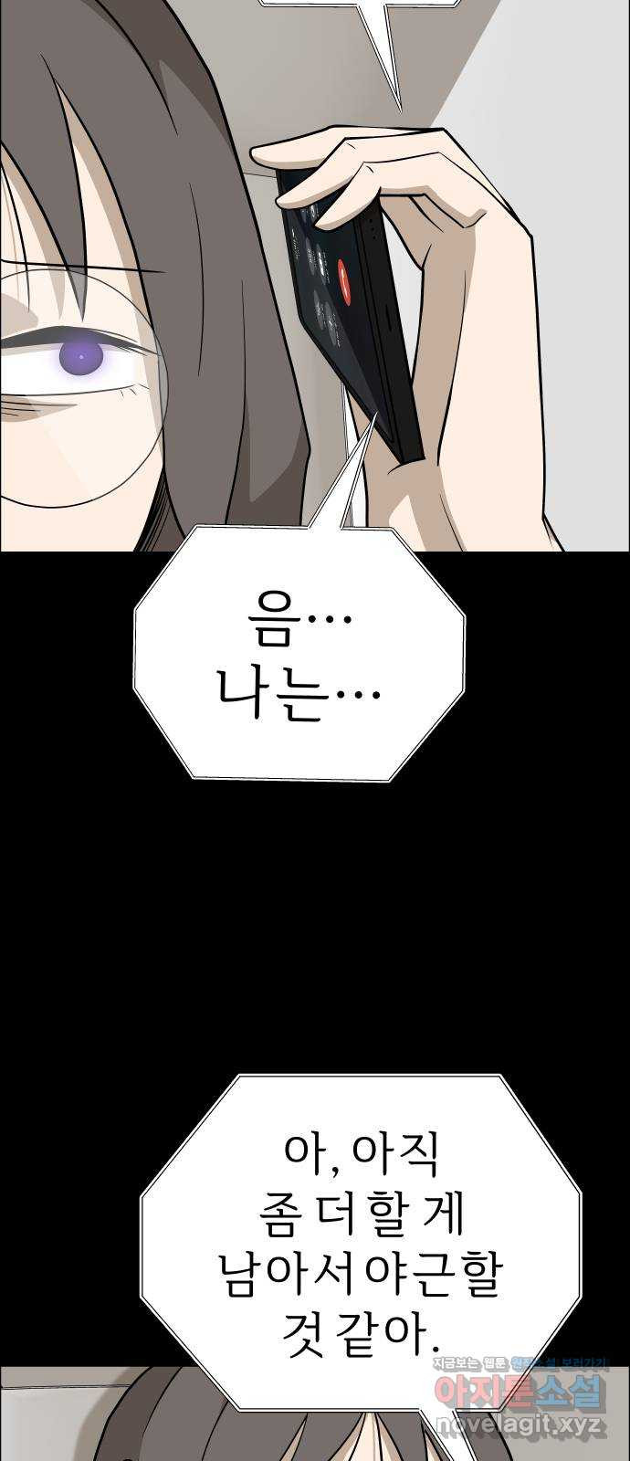 사이다걸 [시즌2]077화 : 악어의 눈물(6) 21