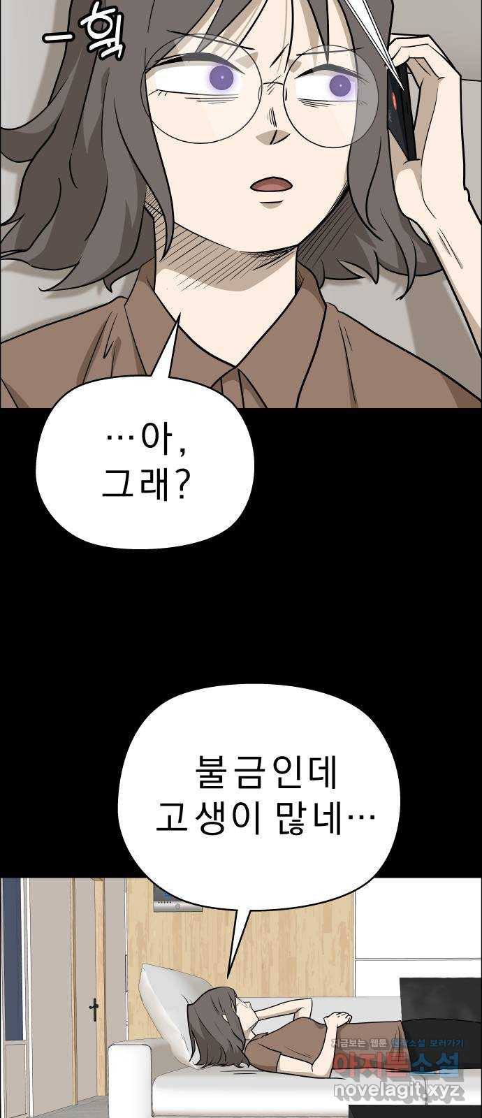 사이다걸 [시즌2]077화 : 악어의 눈물(6) 22