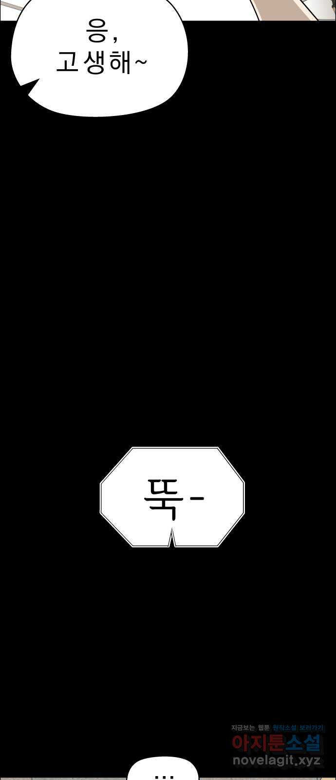 사이다걸 [시즌2]077화 : 악어의 눈물(6) 26