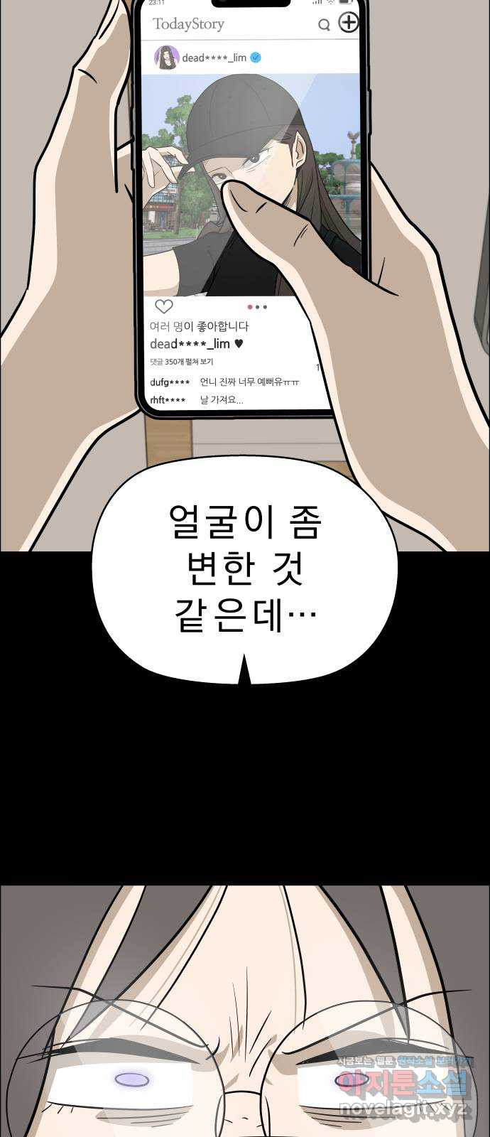 사이다걸 [시즌2]077화 : 악어의 눈물(6) 31
