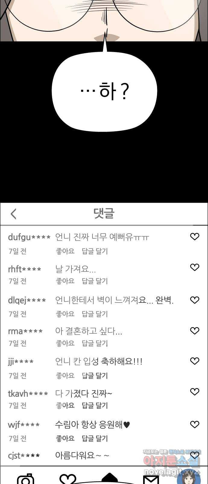 사이다걸 [시즌2]077화 : 악어의 눈물(6) 32
