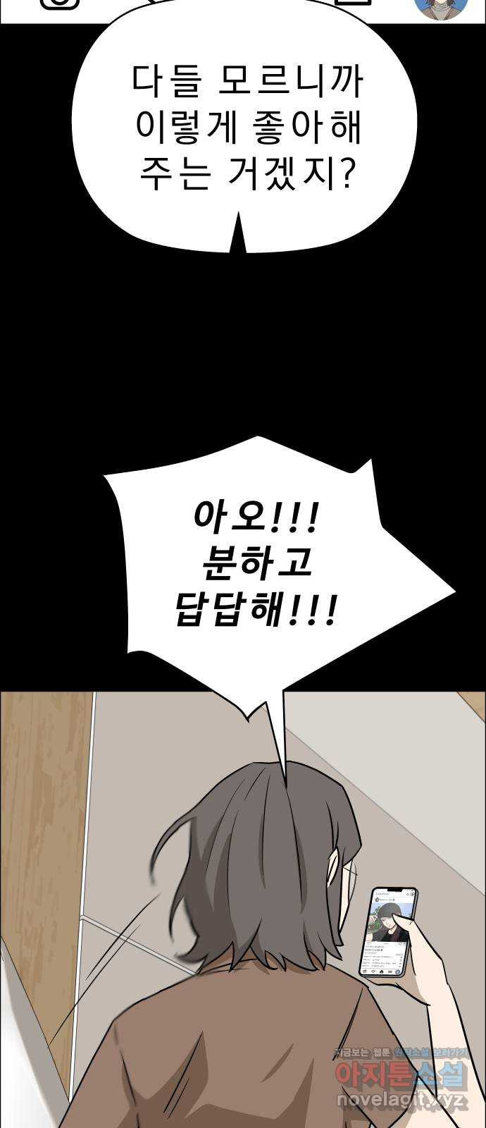 사이다걸 [시즌2]077화 : 악어의 눈물(6) 33