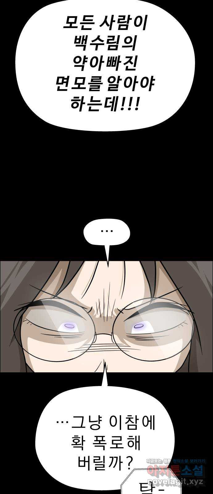 사이다걸 [시즌2]077화 : 악어의 눈물(6) 35