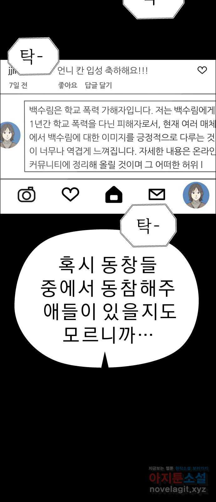 사이다걸 [시즌2]077화 : 악어의 눈물(6) 36