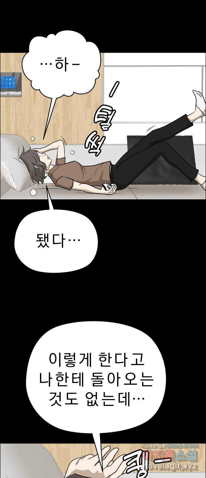사이다걸 [시즌2]077화 : 악어의 눈물(6) 38