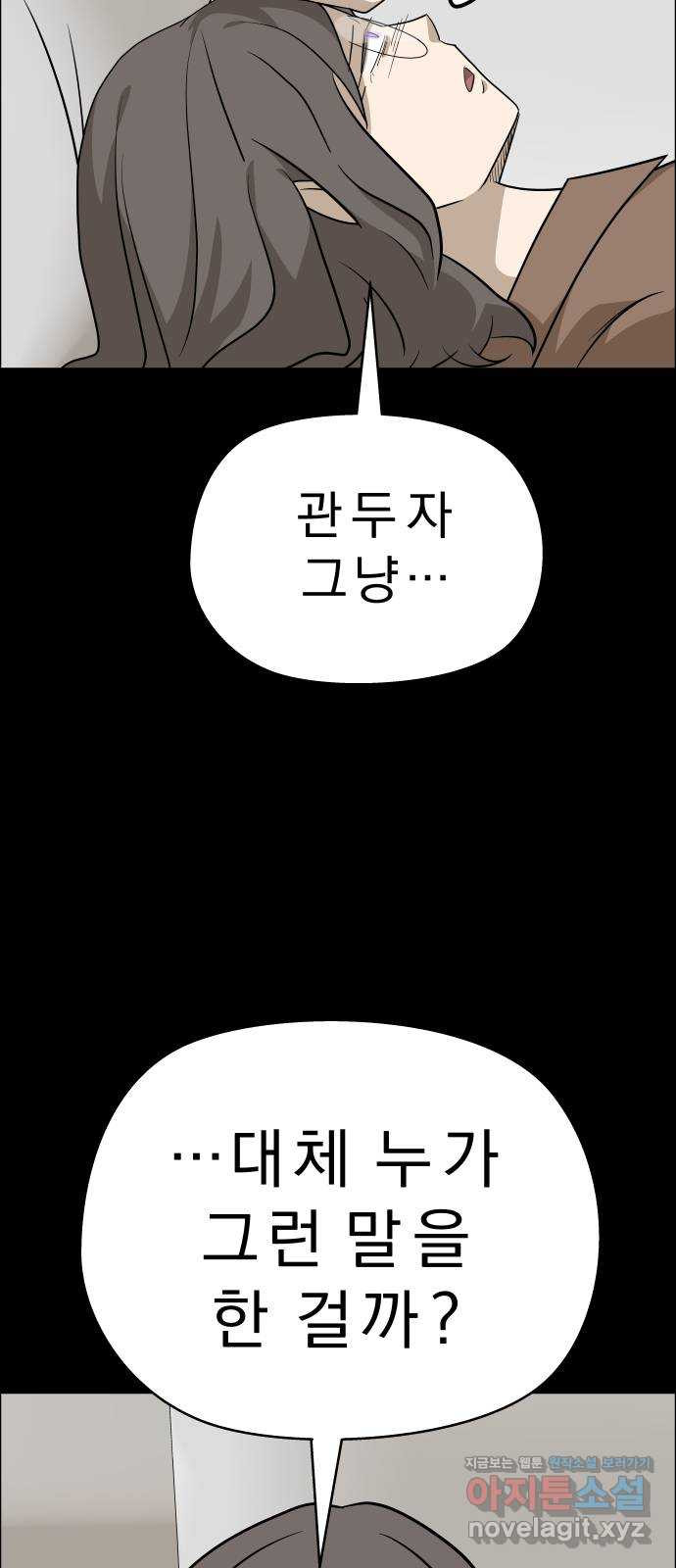 사이다걸 [시즌2]077화 : 악어의 눈물(6) 39