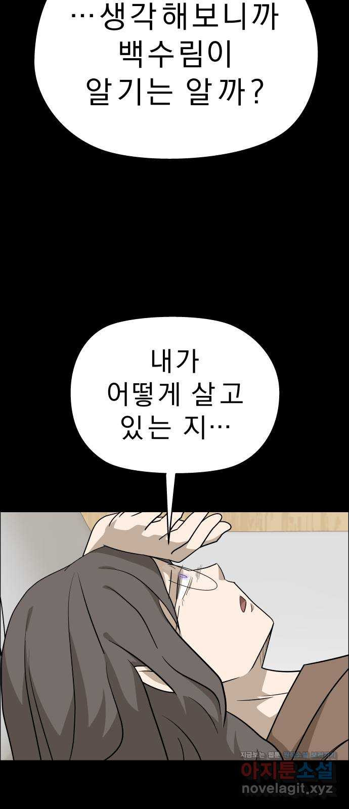 사이다걸 [시즌2]077화 : 악어의 눈물(6) 42