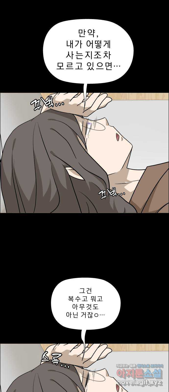 사이다걸 [시즌2]077화 : 악어의 눈물(6) 43