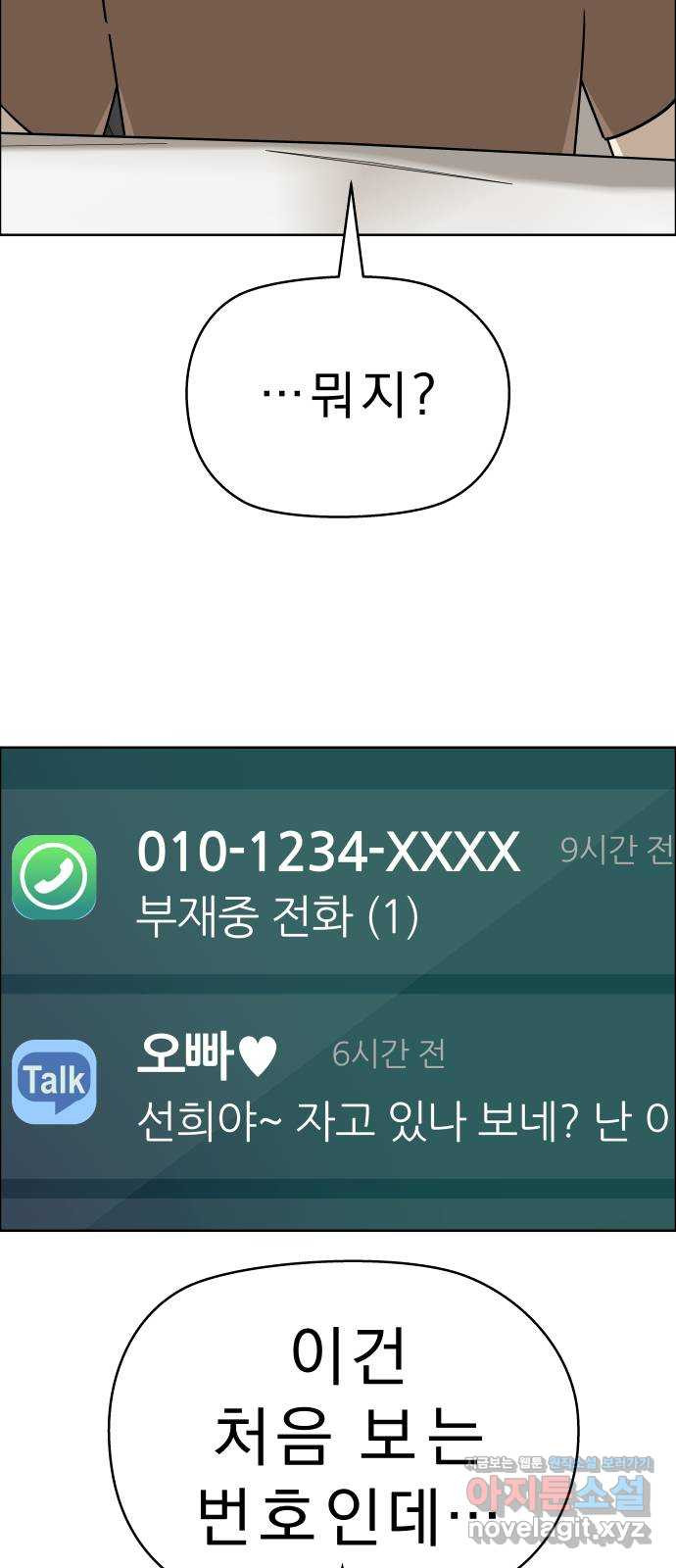 사이다걸 [시즌2]077화 : 악어의 눈물(6) 59