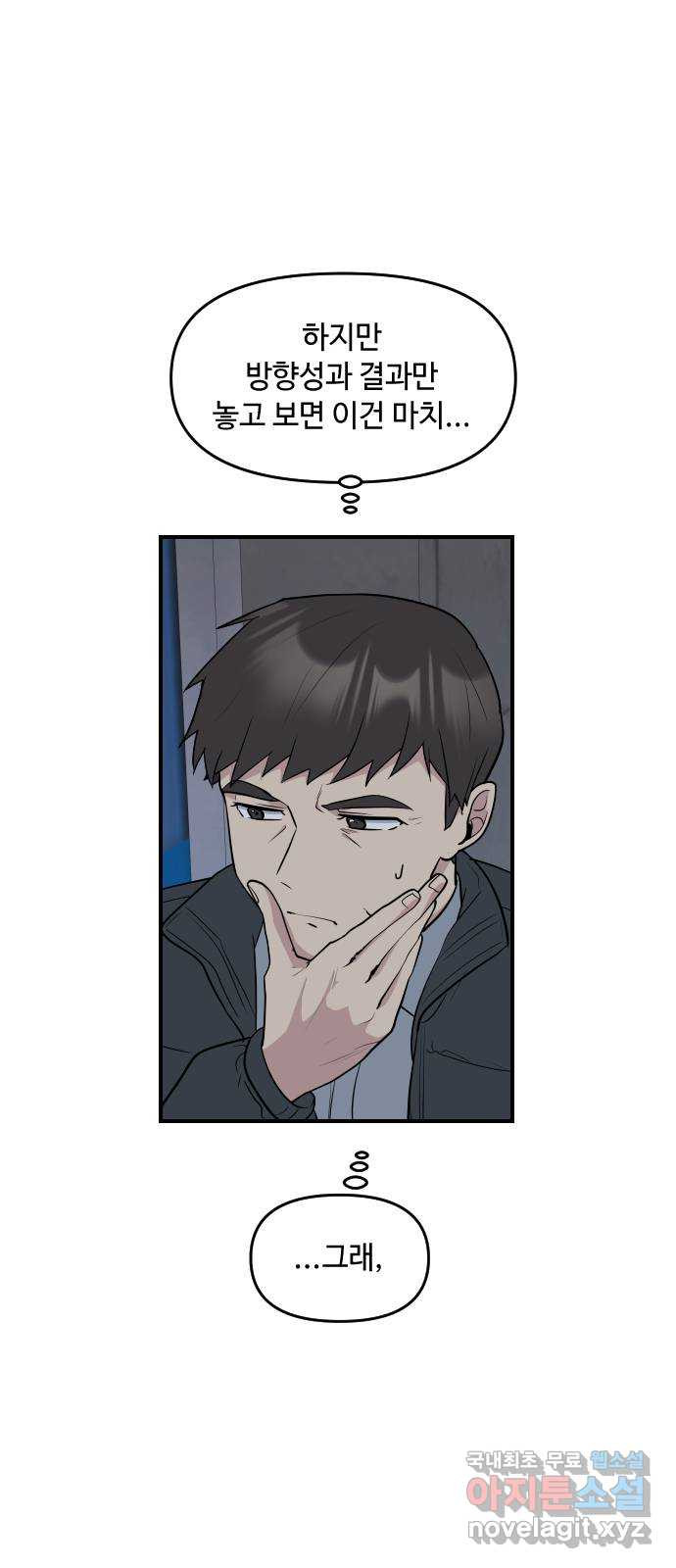 역주행! 114화 1