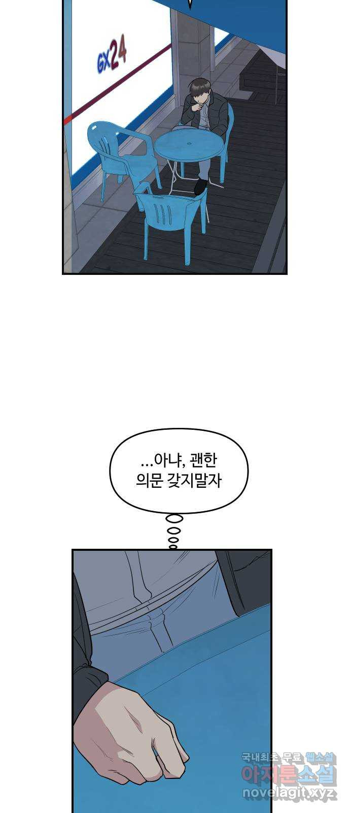 역주행! 114화 4