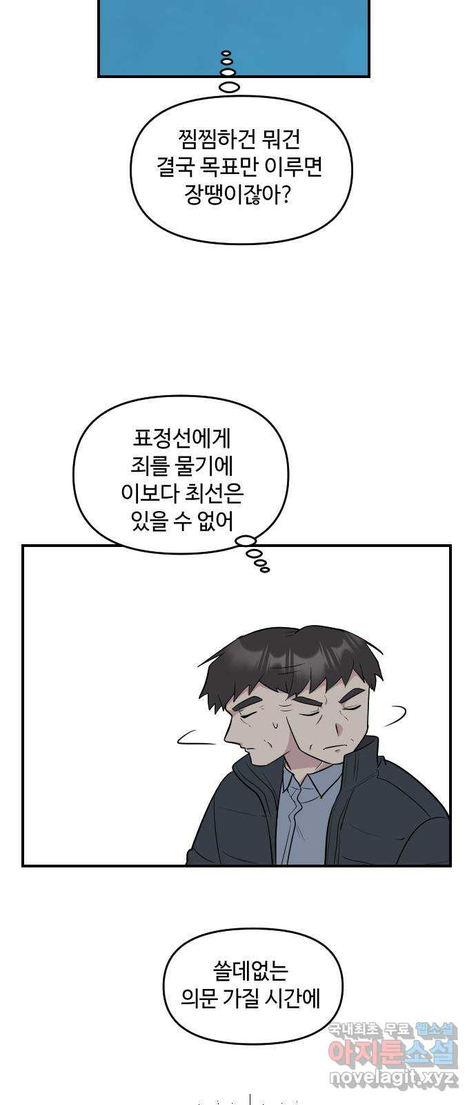 역주행! 114화 5