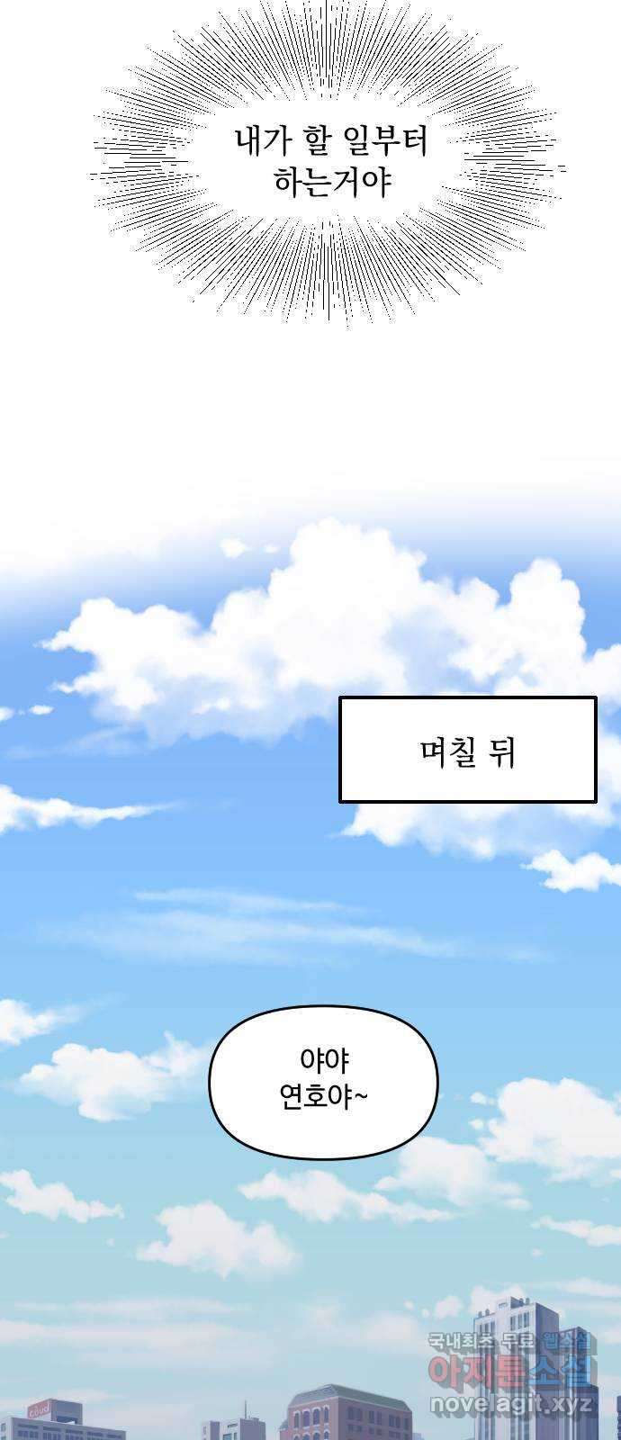 역주행! 114화 6