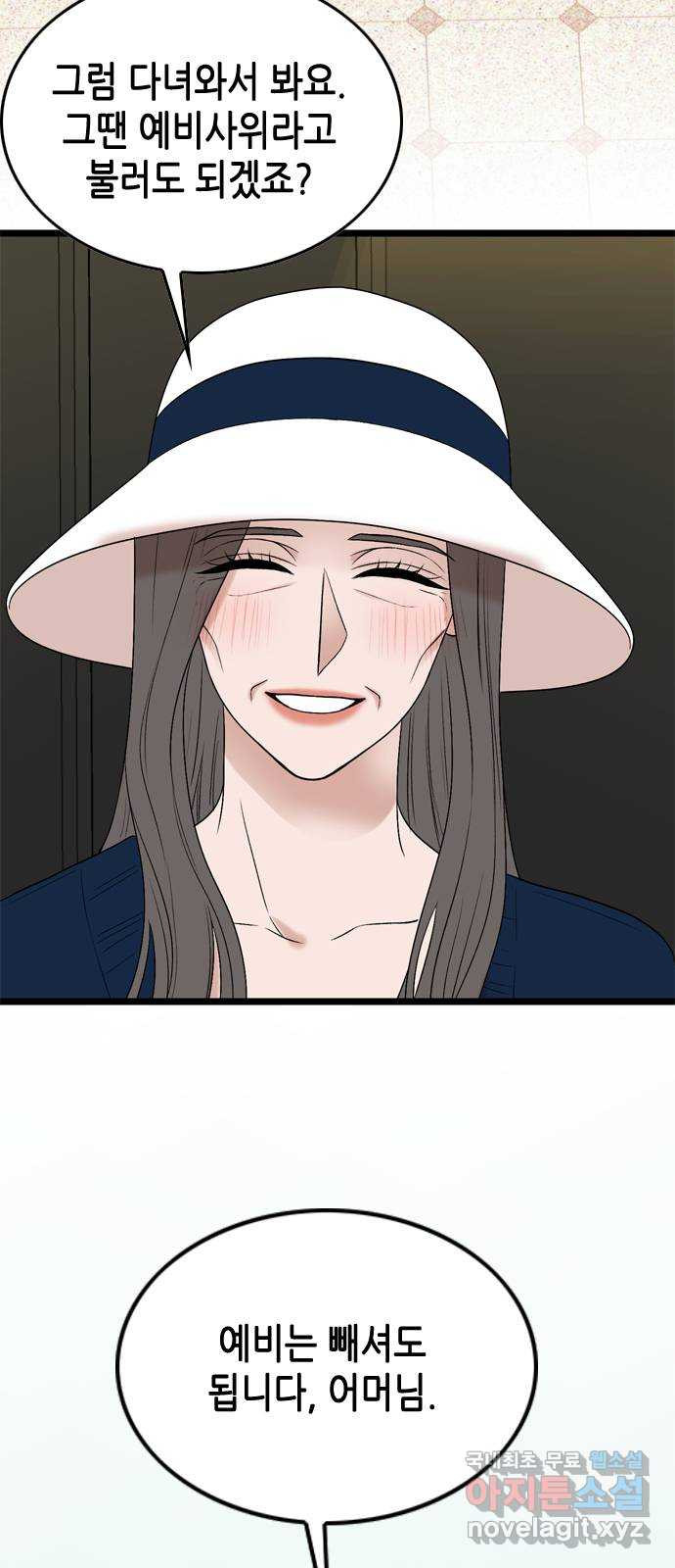 오빠집이 비어서 129화 4