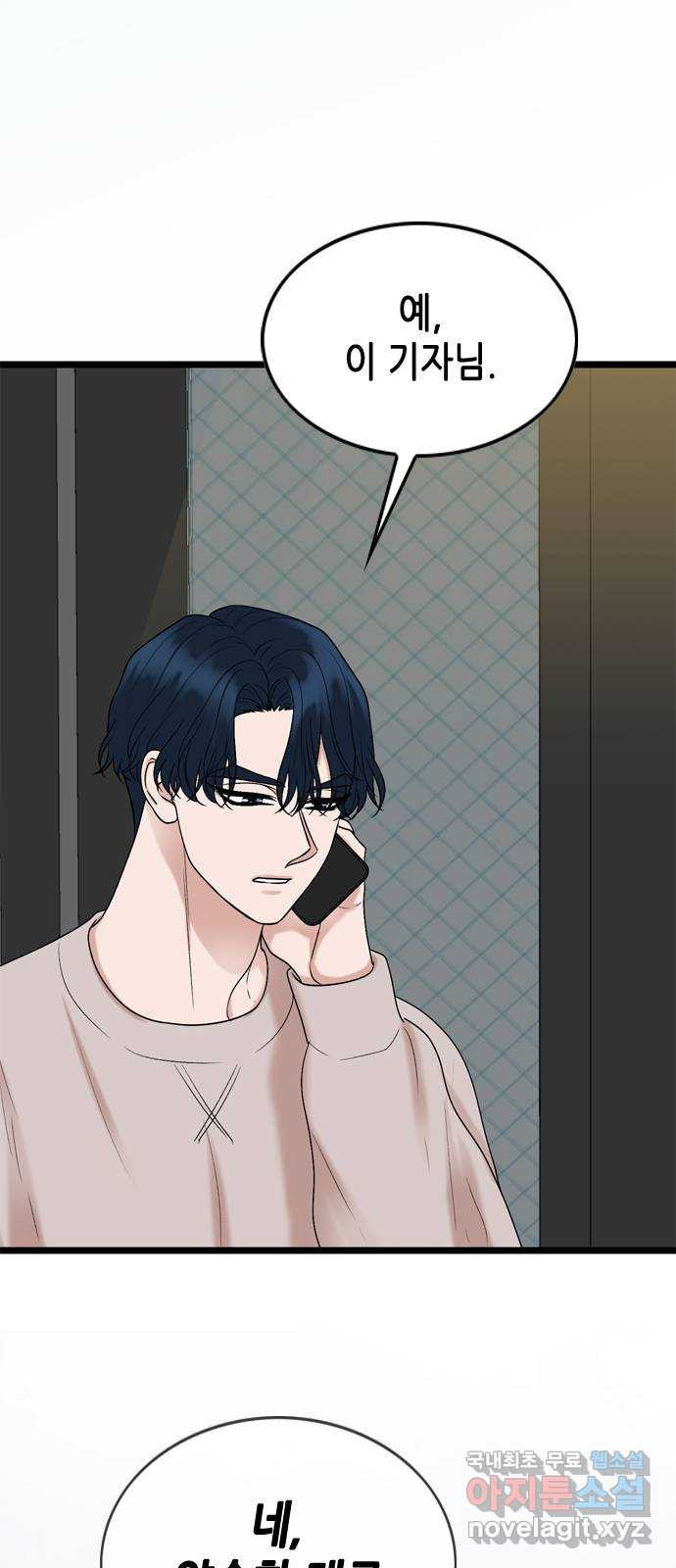 오빠집이 비어서 129화 8