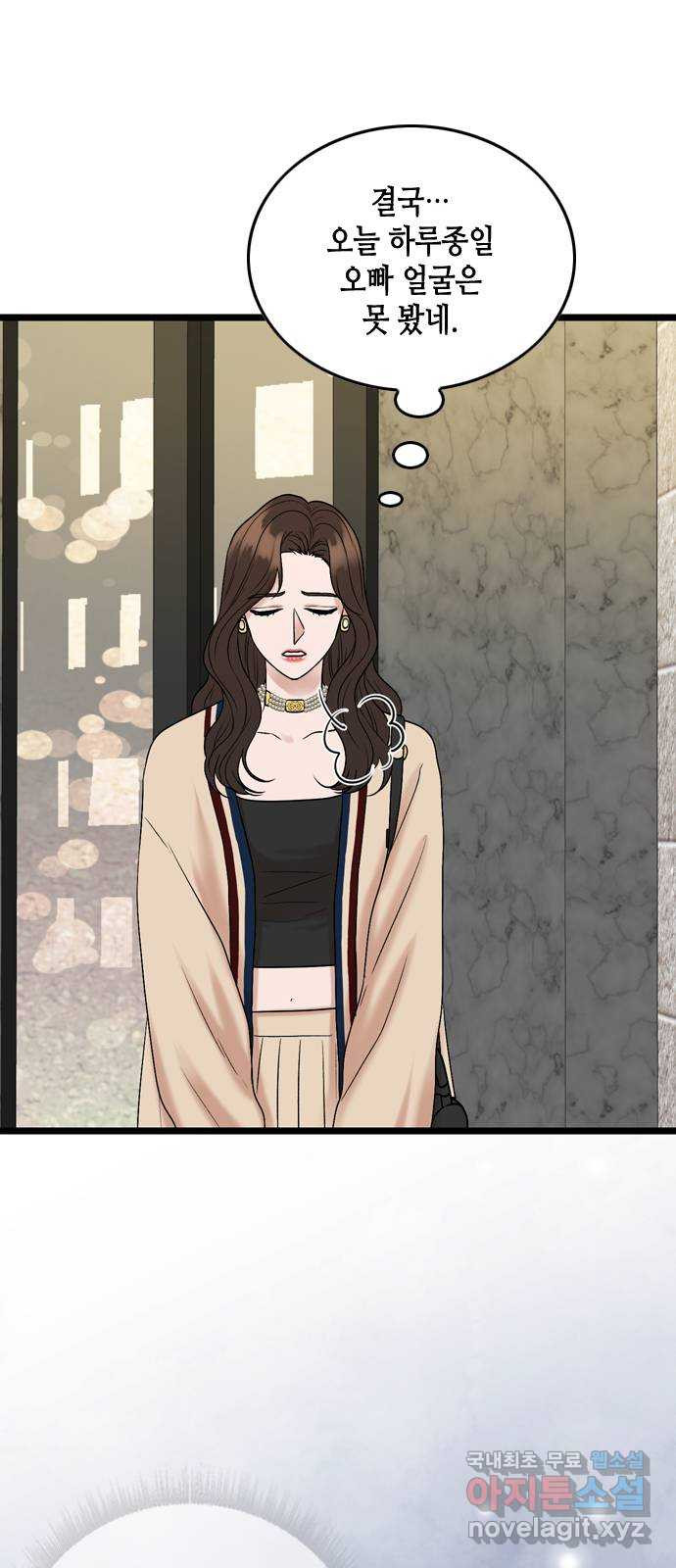 오빠집이 비어서 129화 11