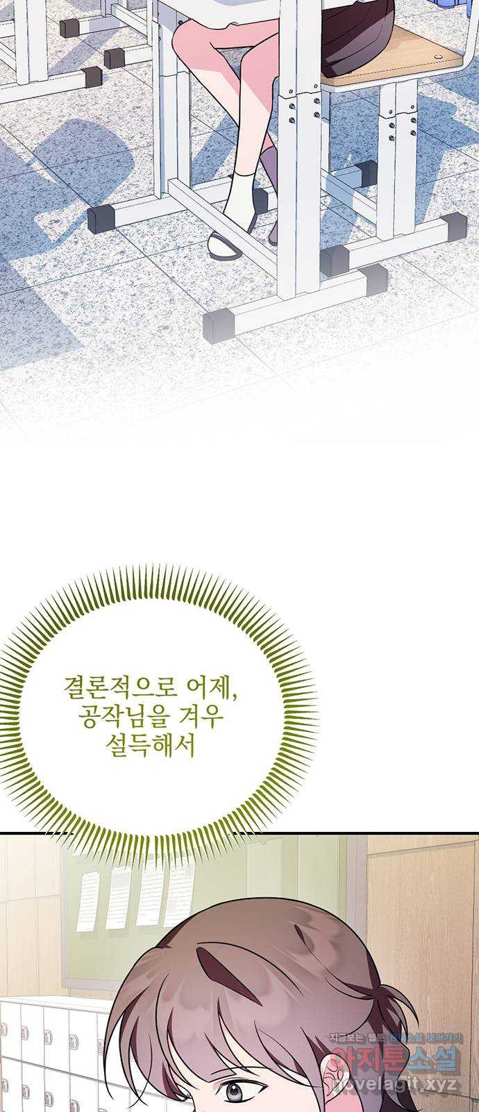 어느날 짝남에게 공작님이 빙의했다 26화 3