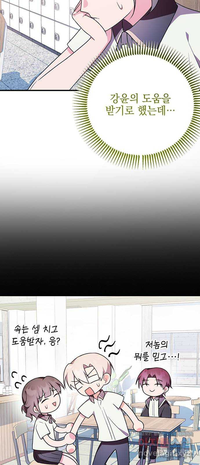 어느날 짝남에게 공작님이 빙의했다 26화 4