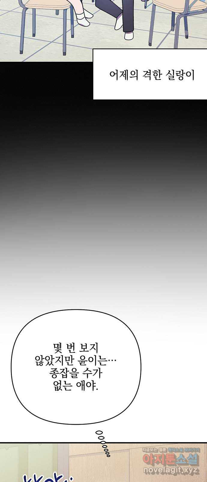 어느날 짝남에게 공작님이 빙의했다 26화 5