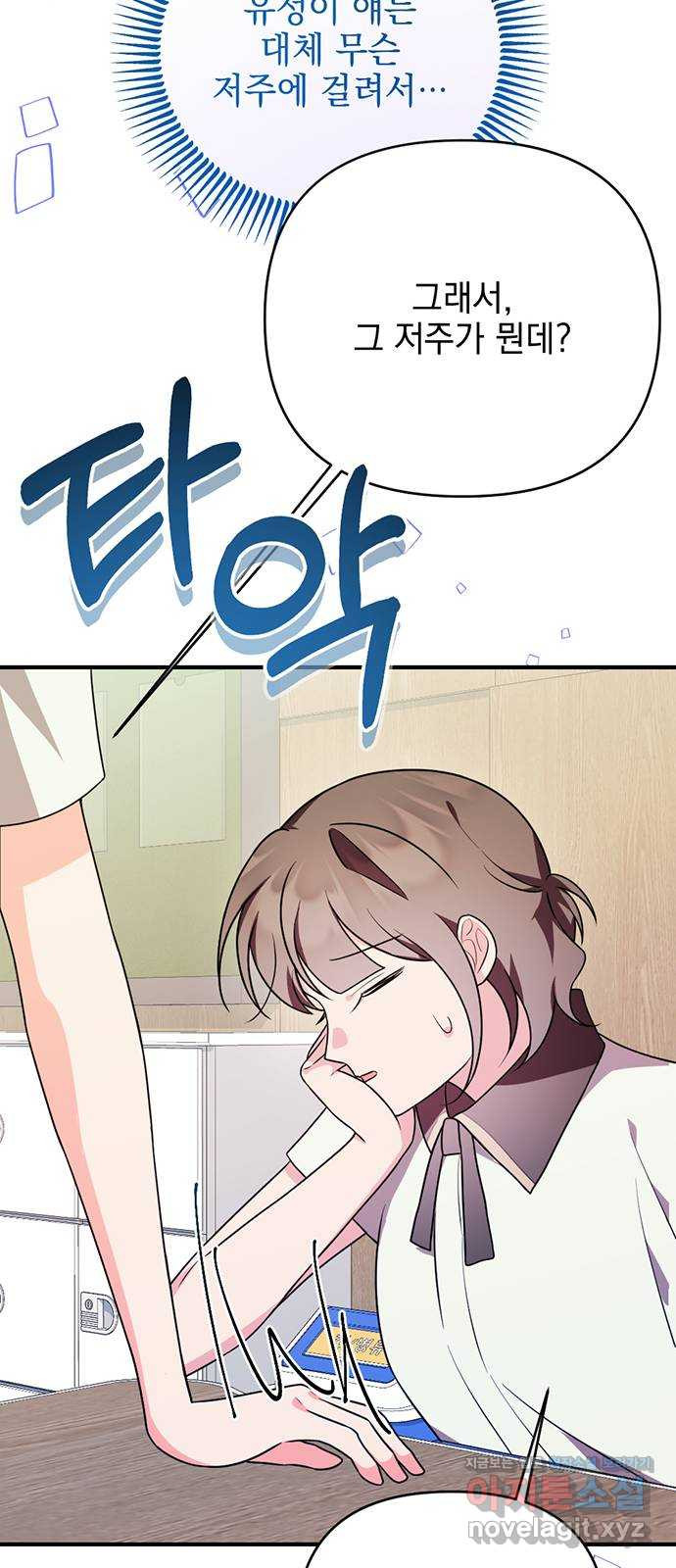 어느날 짝남에게 공작님이 빙의했다 26화 8