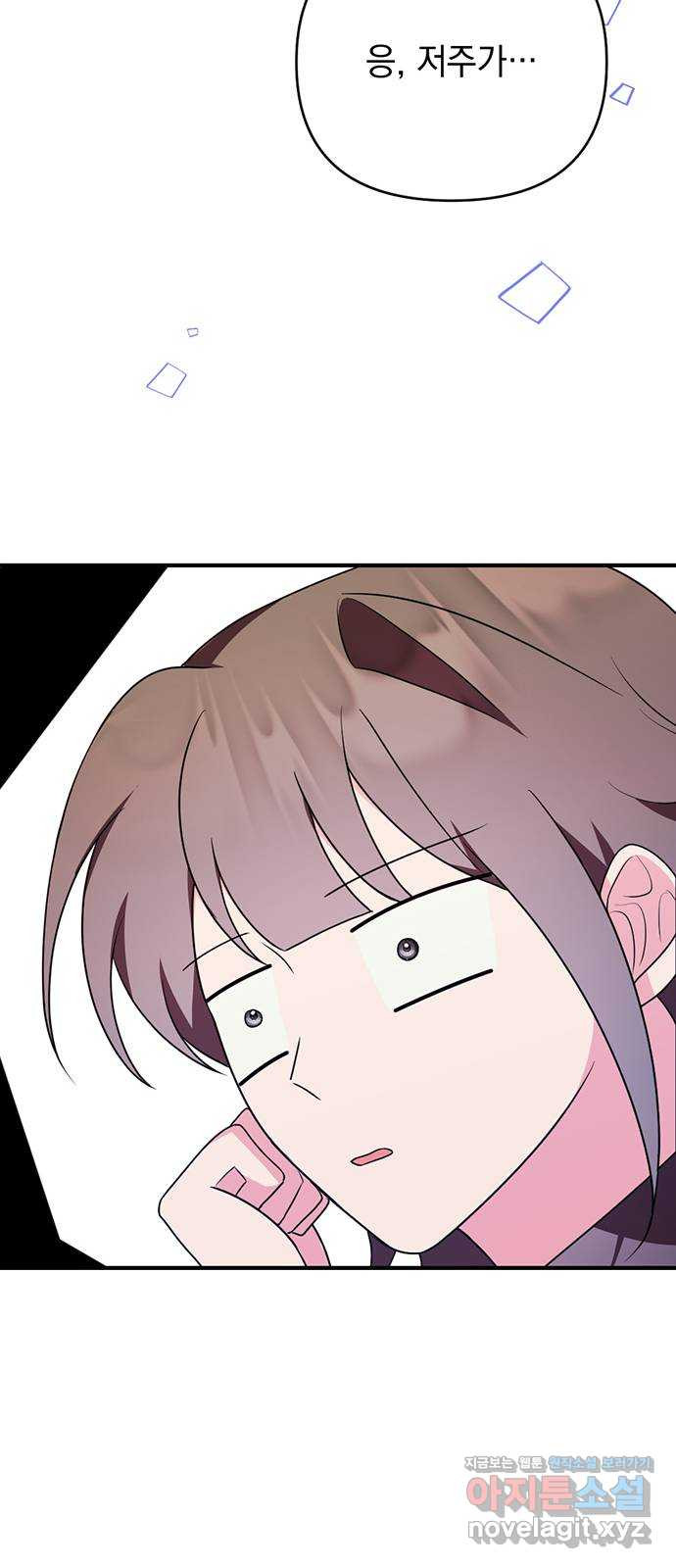 어느날 짝남에게 공작님이 빙의했다 26화 9