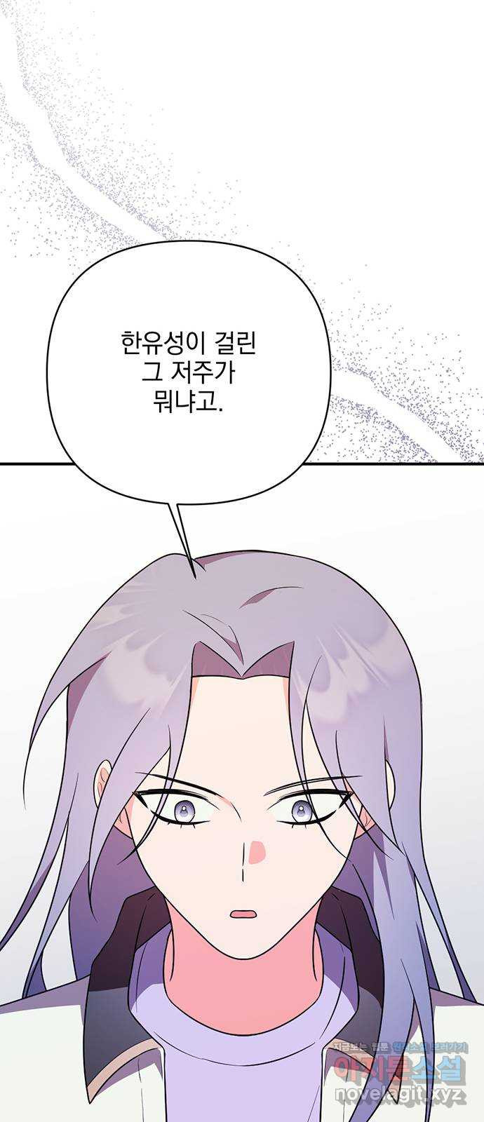 어느날 짝남에게 공작님이 빙의했다 26화 12