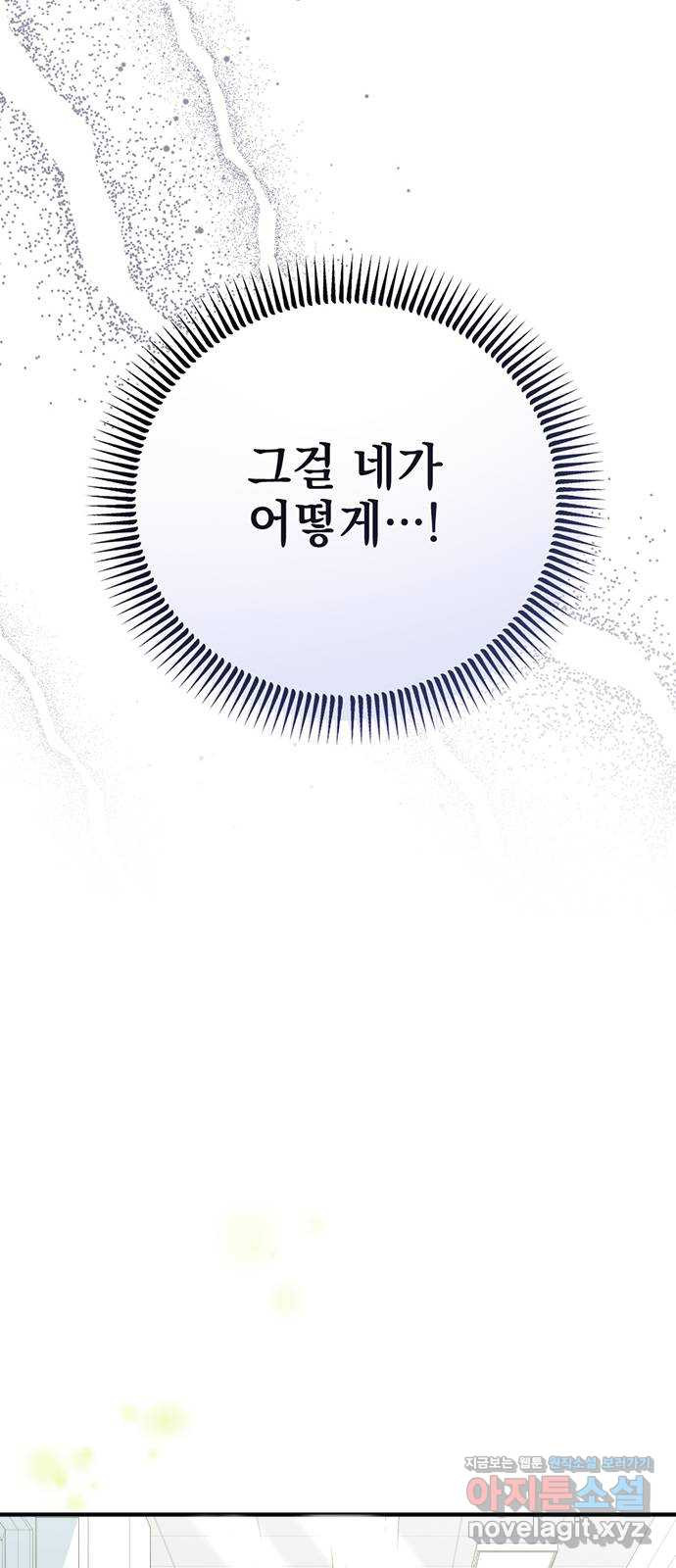 어느날 짝남에게 공작님이 빙의했다 26화 15