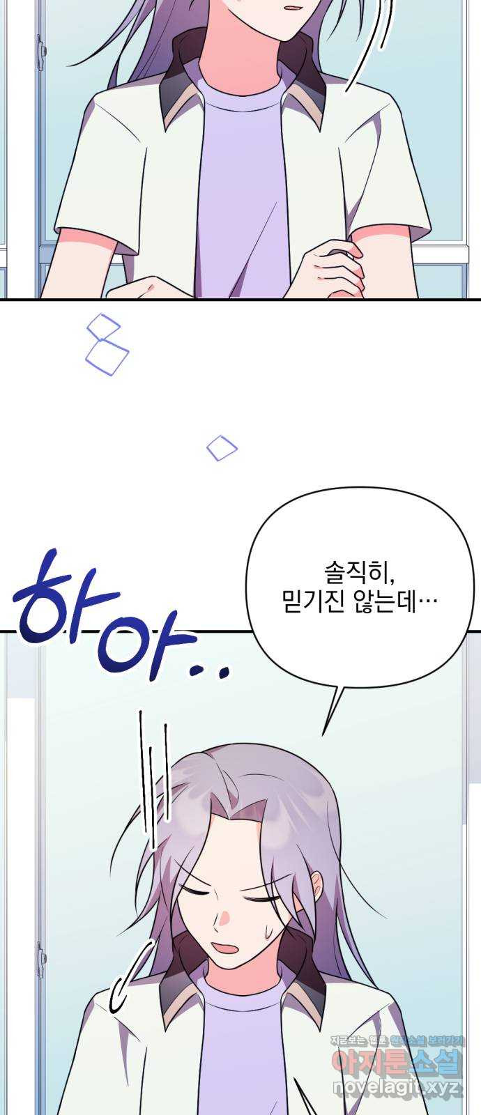 어느날 짝남에게 공작님이 빙의했다 26화 19