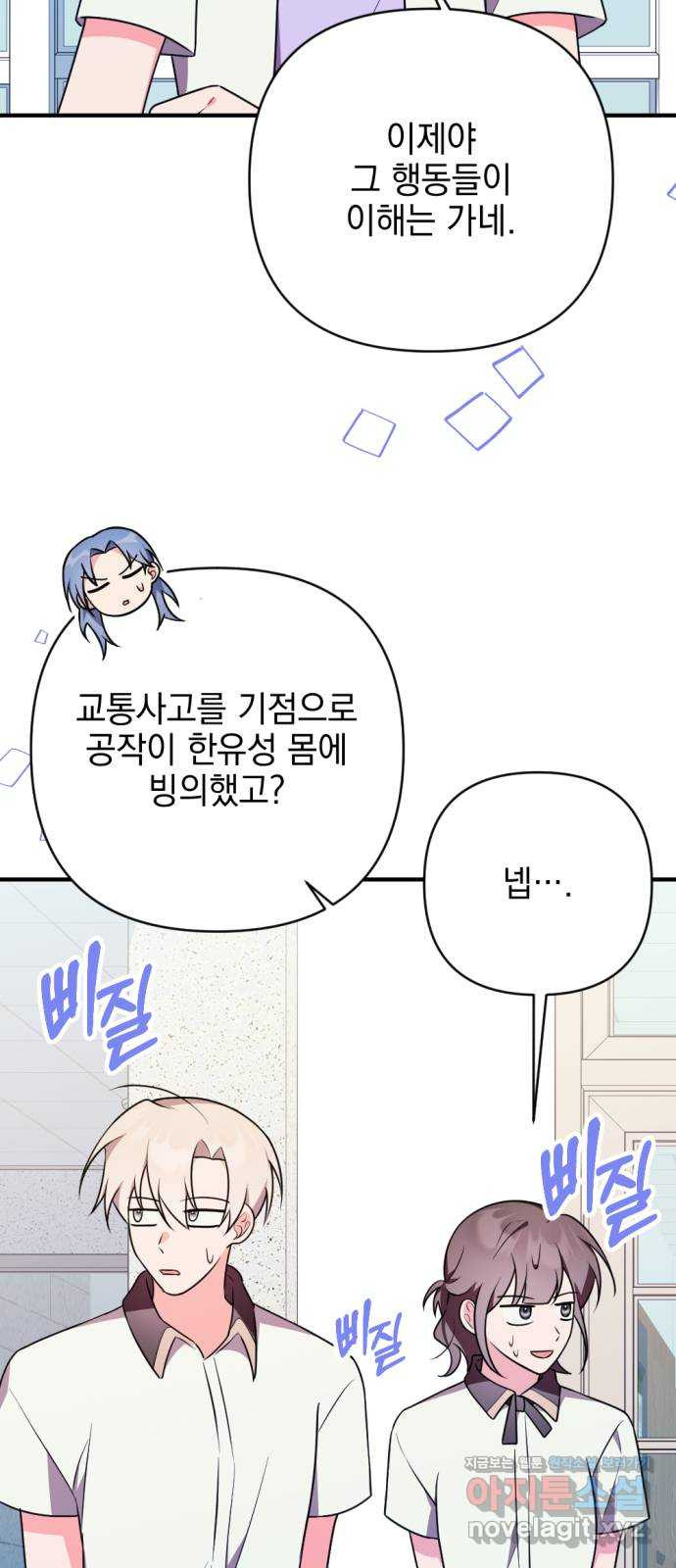 어느날 짝남에게 공작님이 빙의했다 26화 20