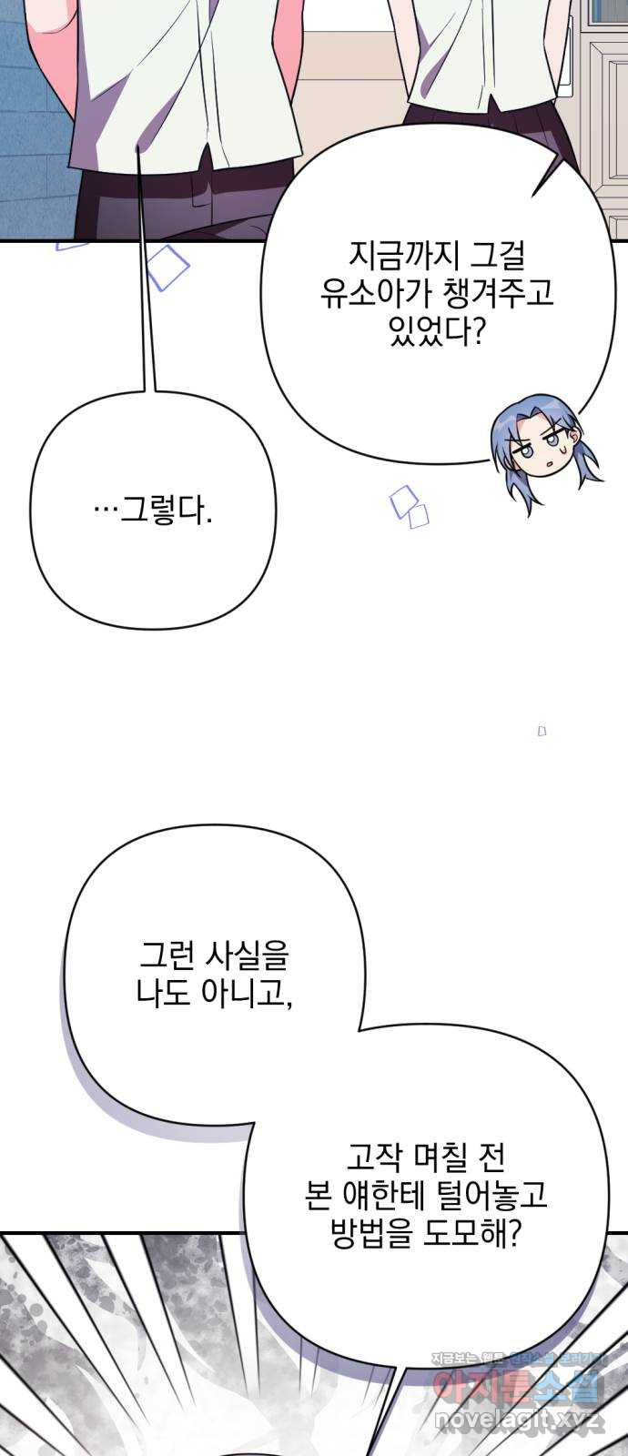 어느날 짝남에게 공작님이 빙의했다 26화 21