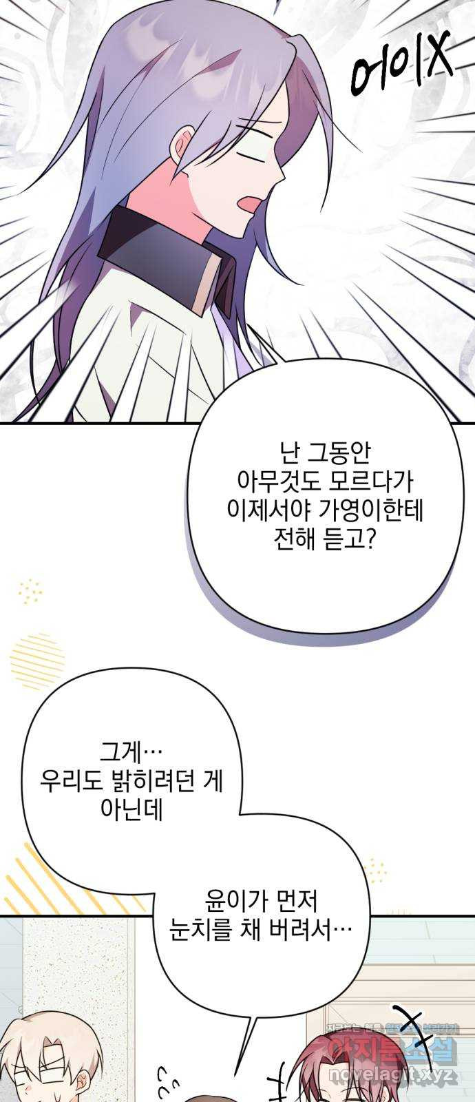 어느날 짝남에게 공작님이 빙의했다 26화 22