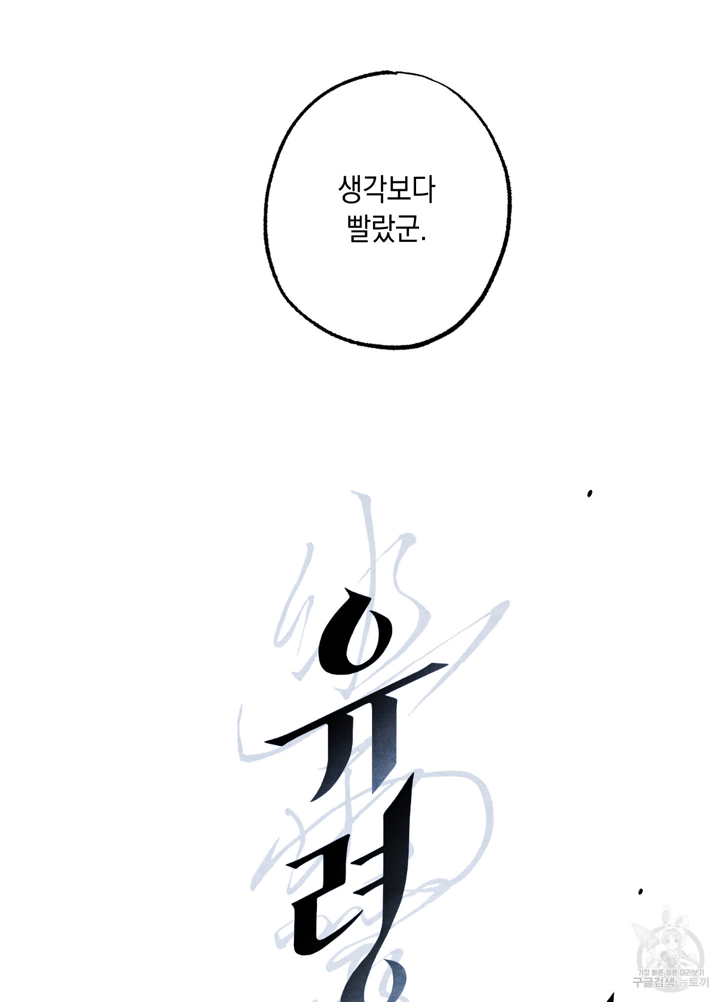 유령의 창 33화 7