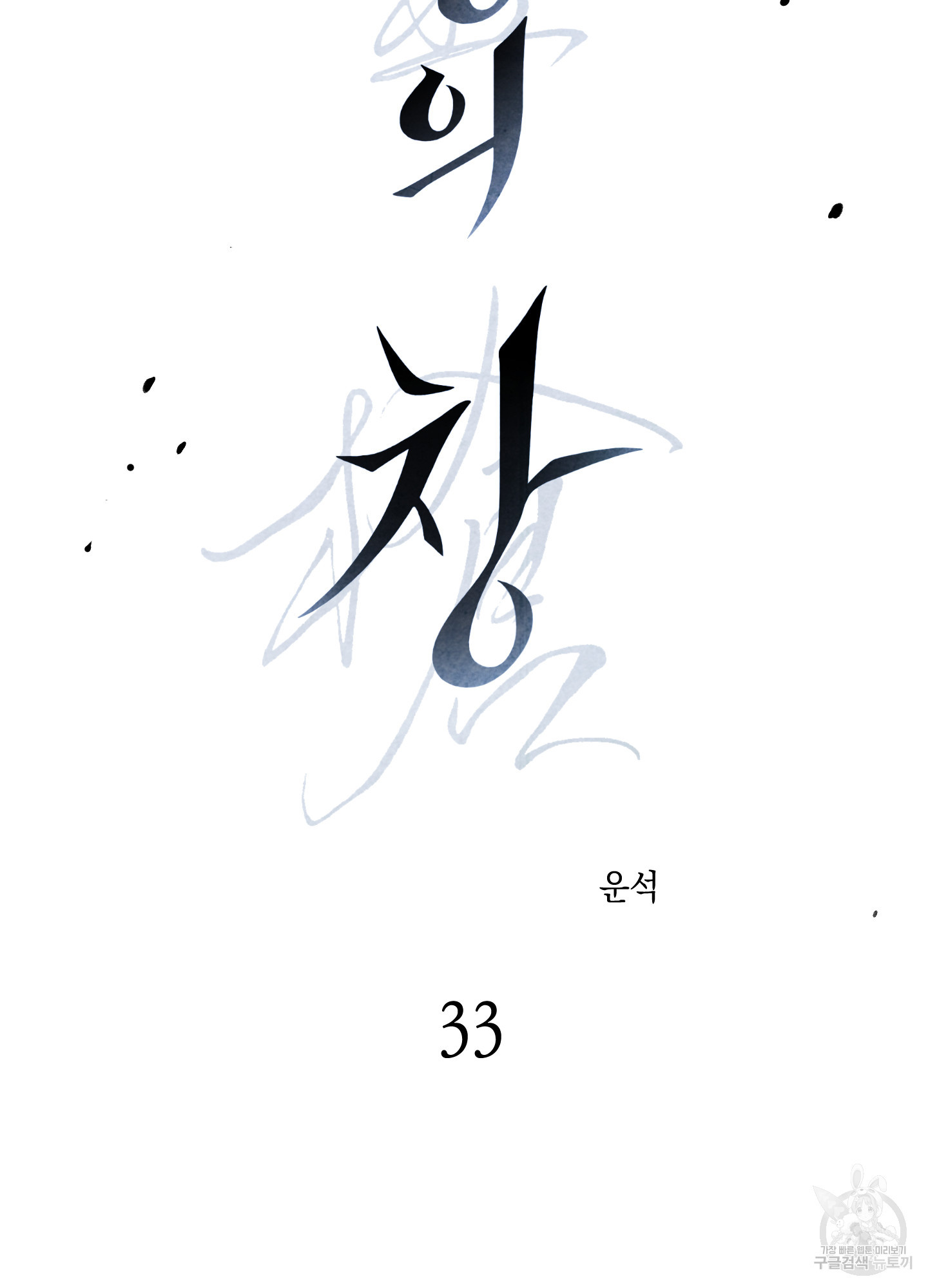 유령의 창 33화 8