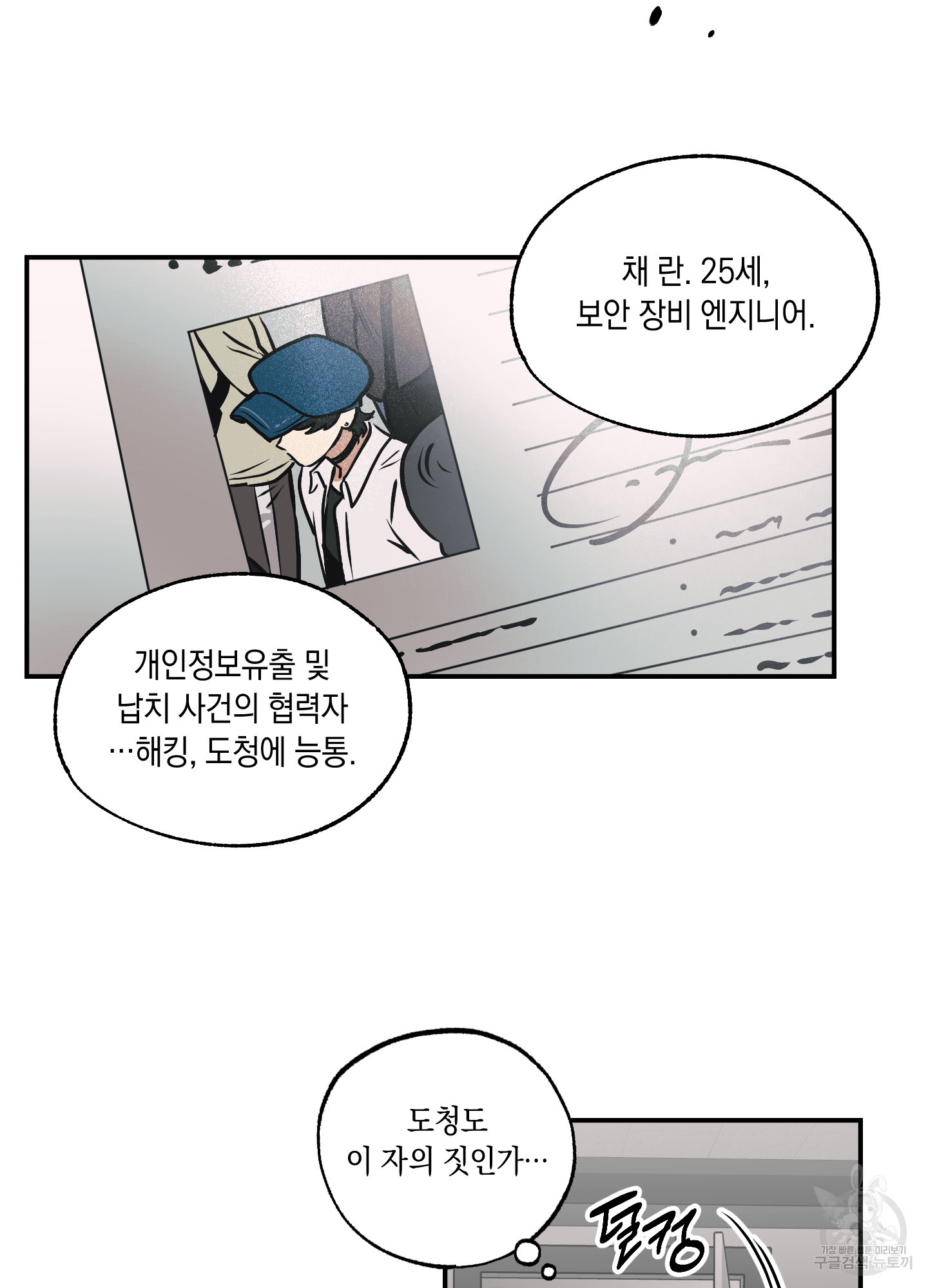 유령의 창 33화 9