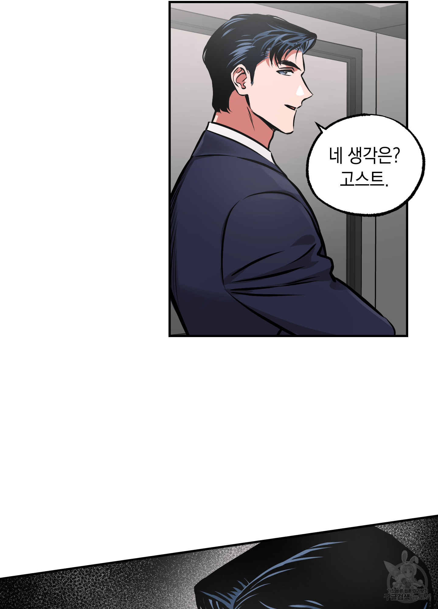 유령의 창 33화 19