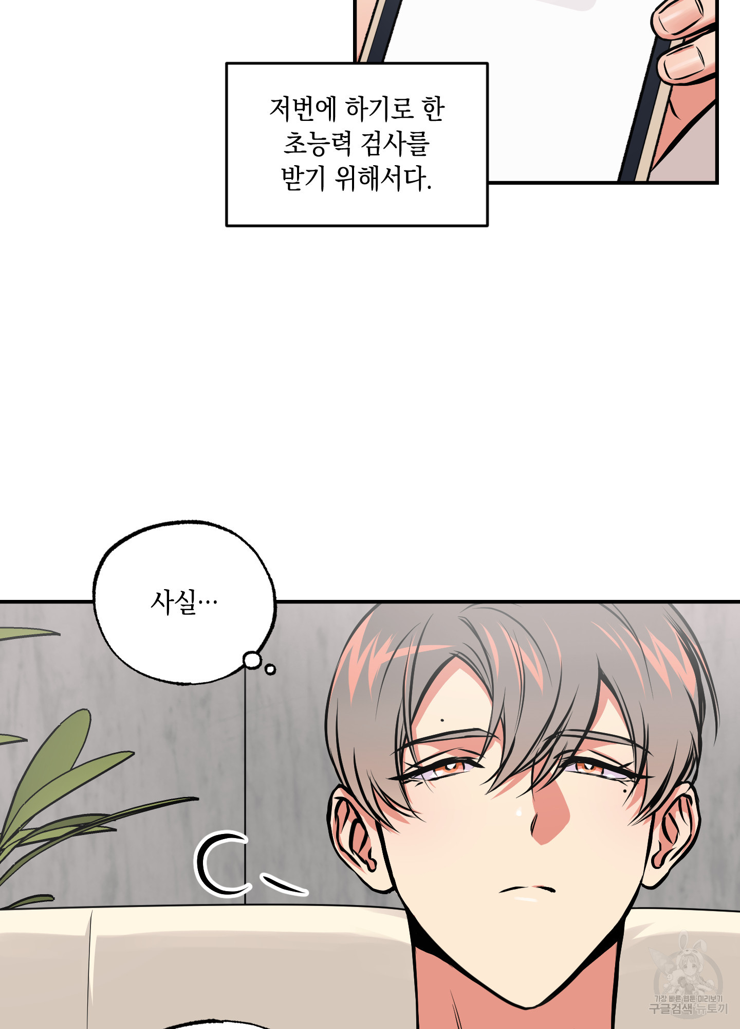 유령의 창 33화 40