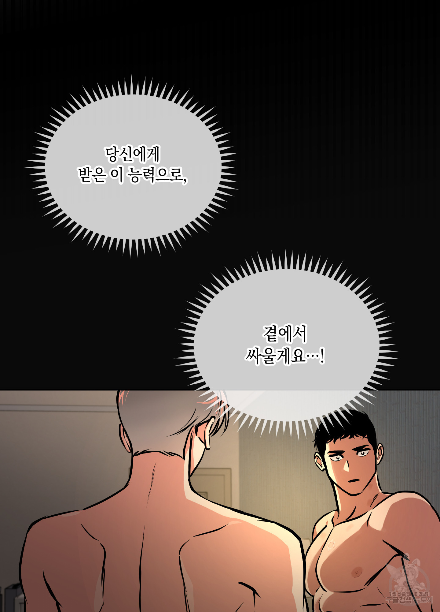 유령의 창 33화 43