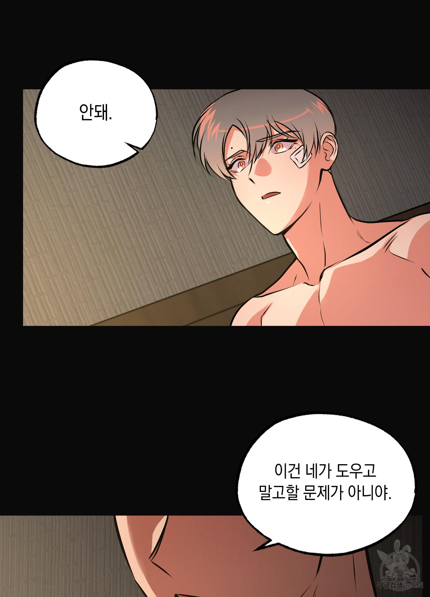 유령의 창 33화 45