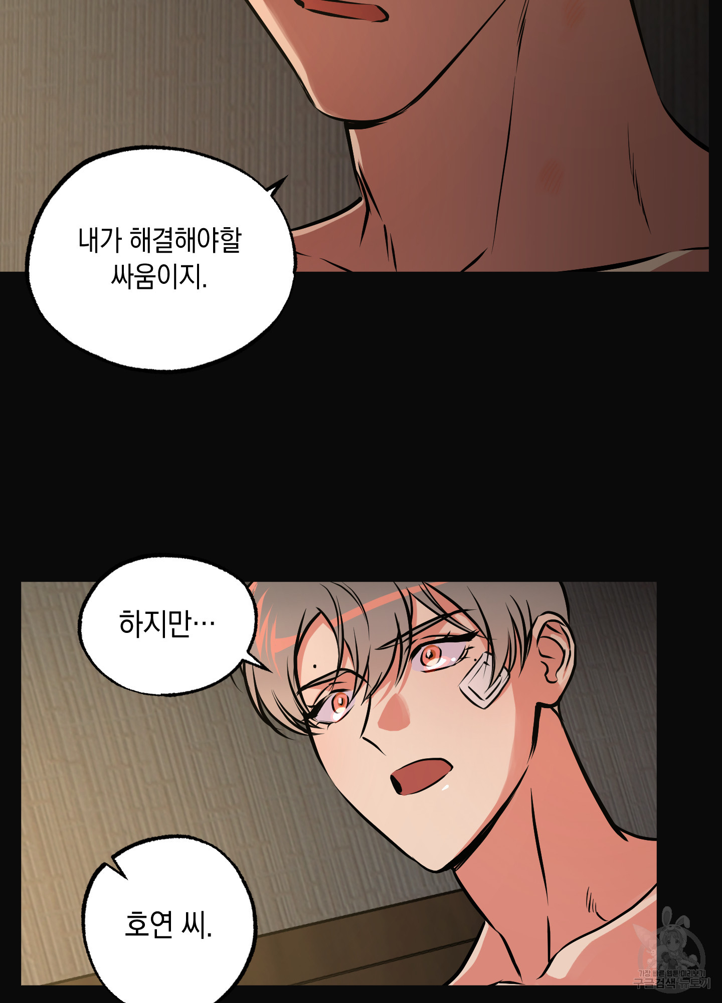 유령의 창 33화 46