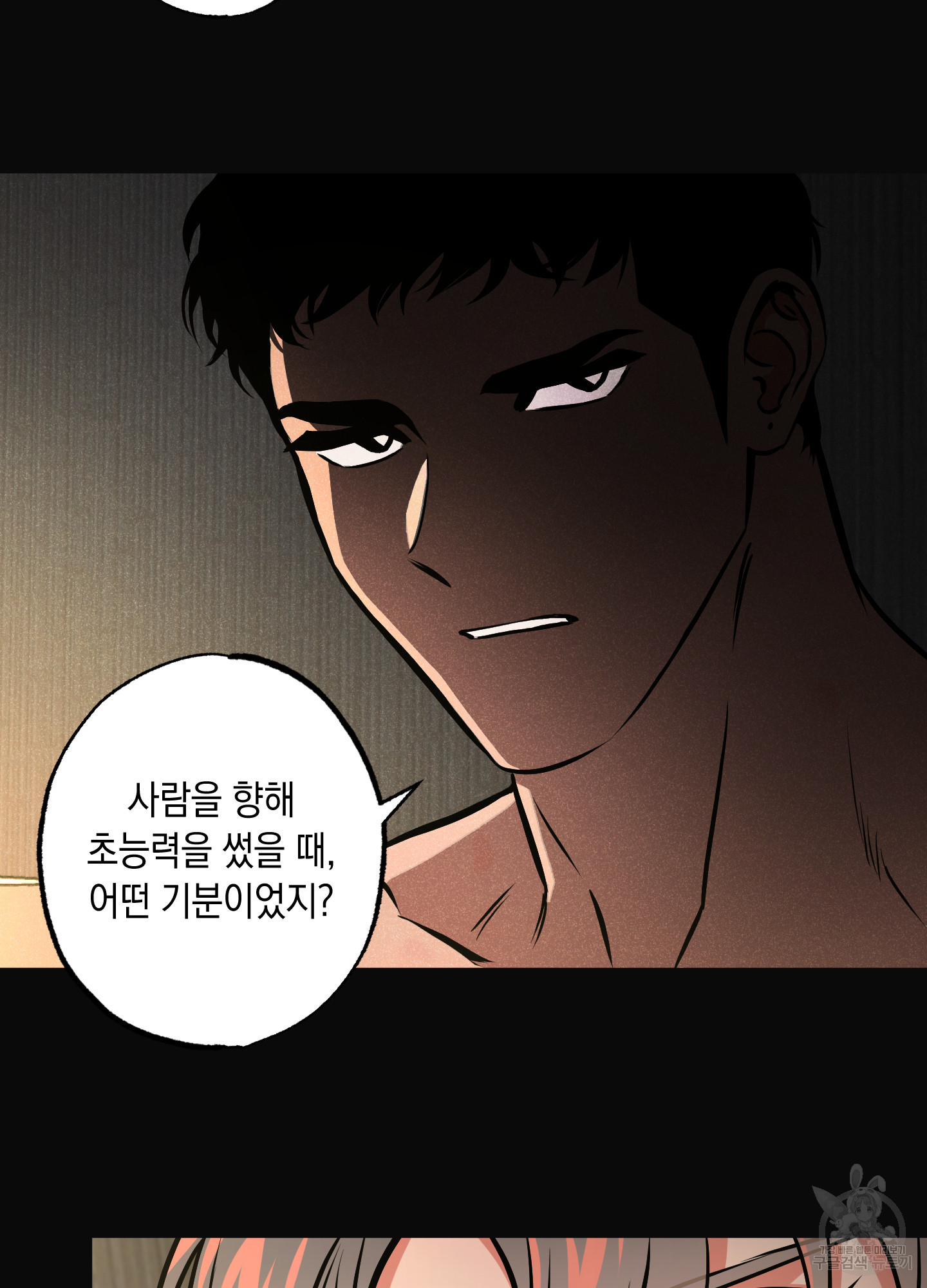 유령의 창 33화 47