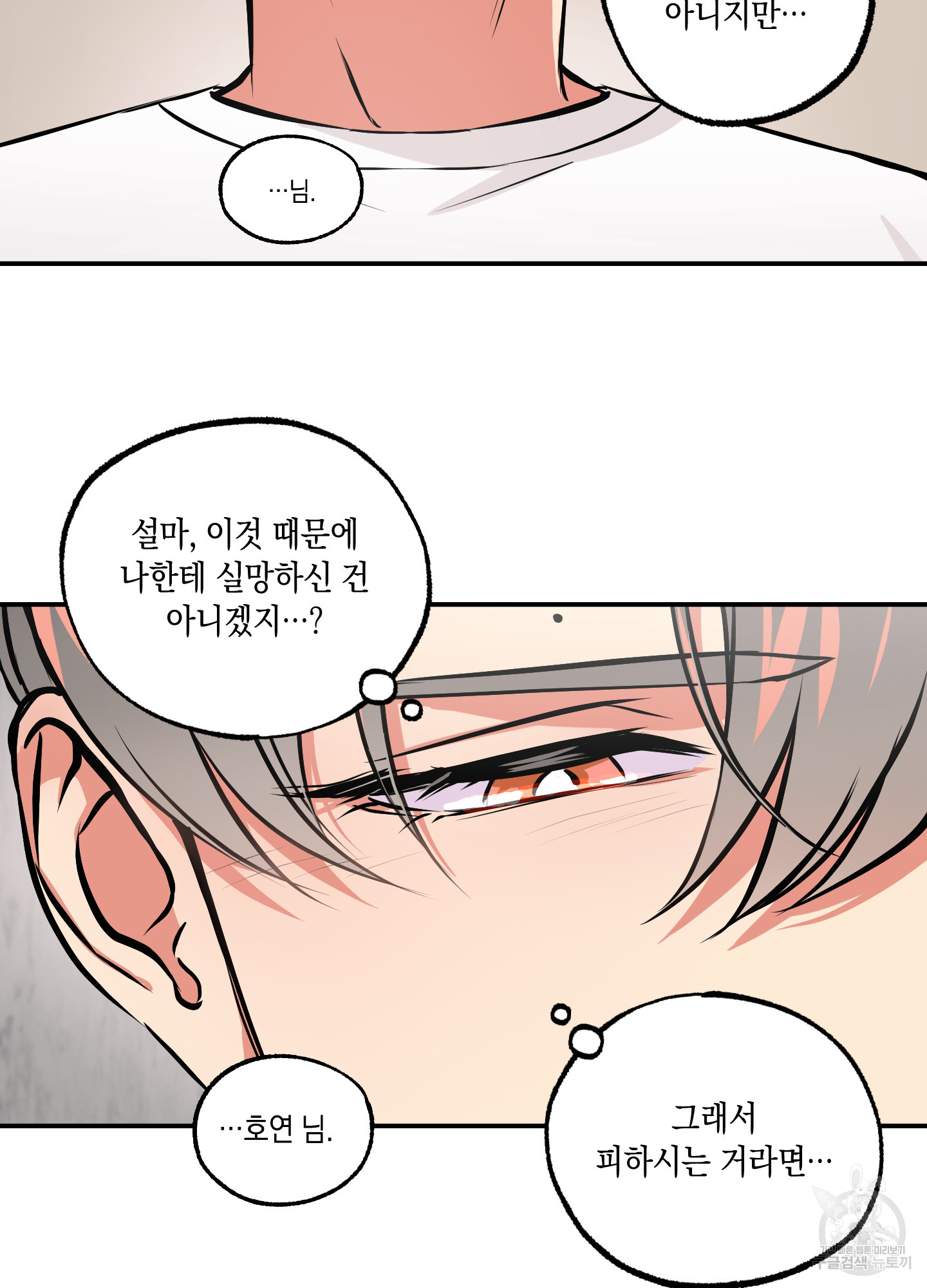 유령의 창 33화 53