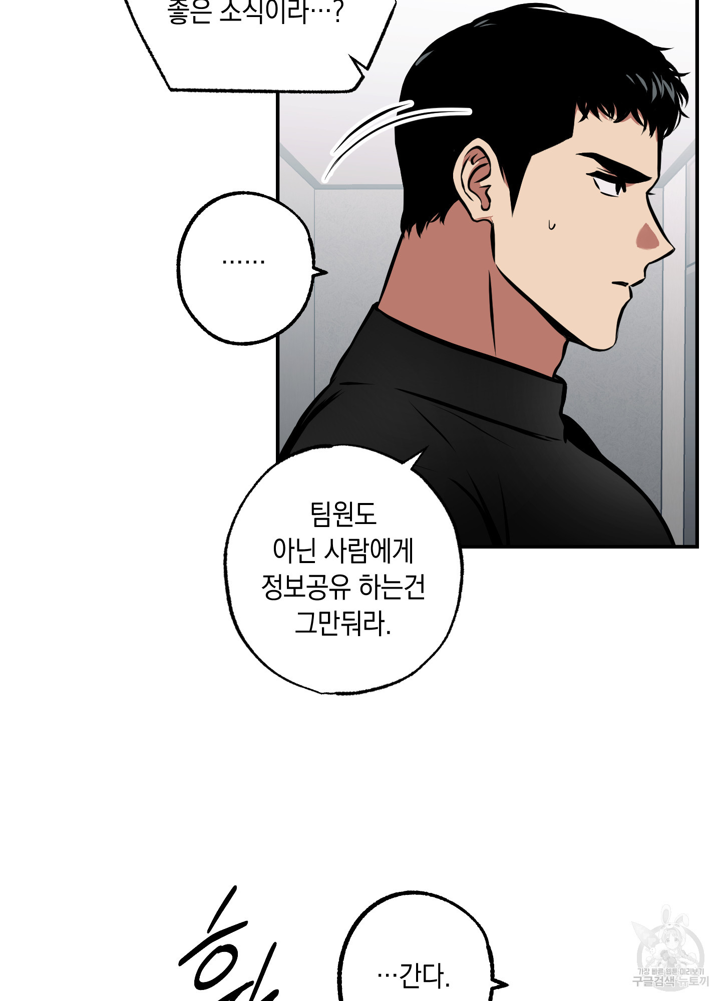 유령의 창 33화 69