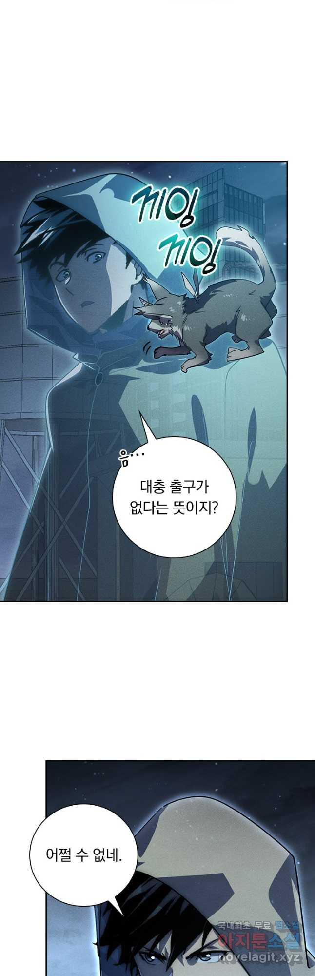 전설 헌터로 키워지는 중입니다 180화 10