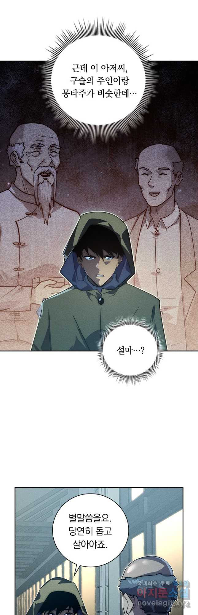 전설 헌터로 키워지는 중입니다 180화 20